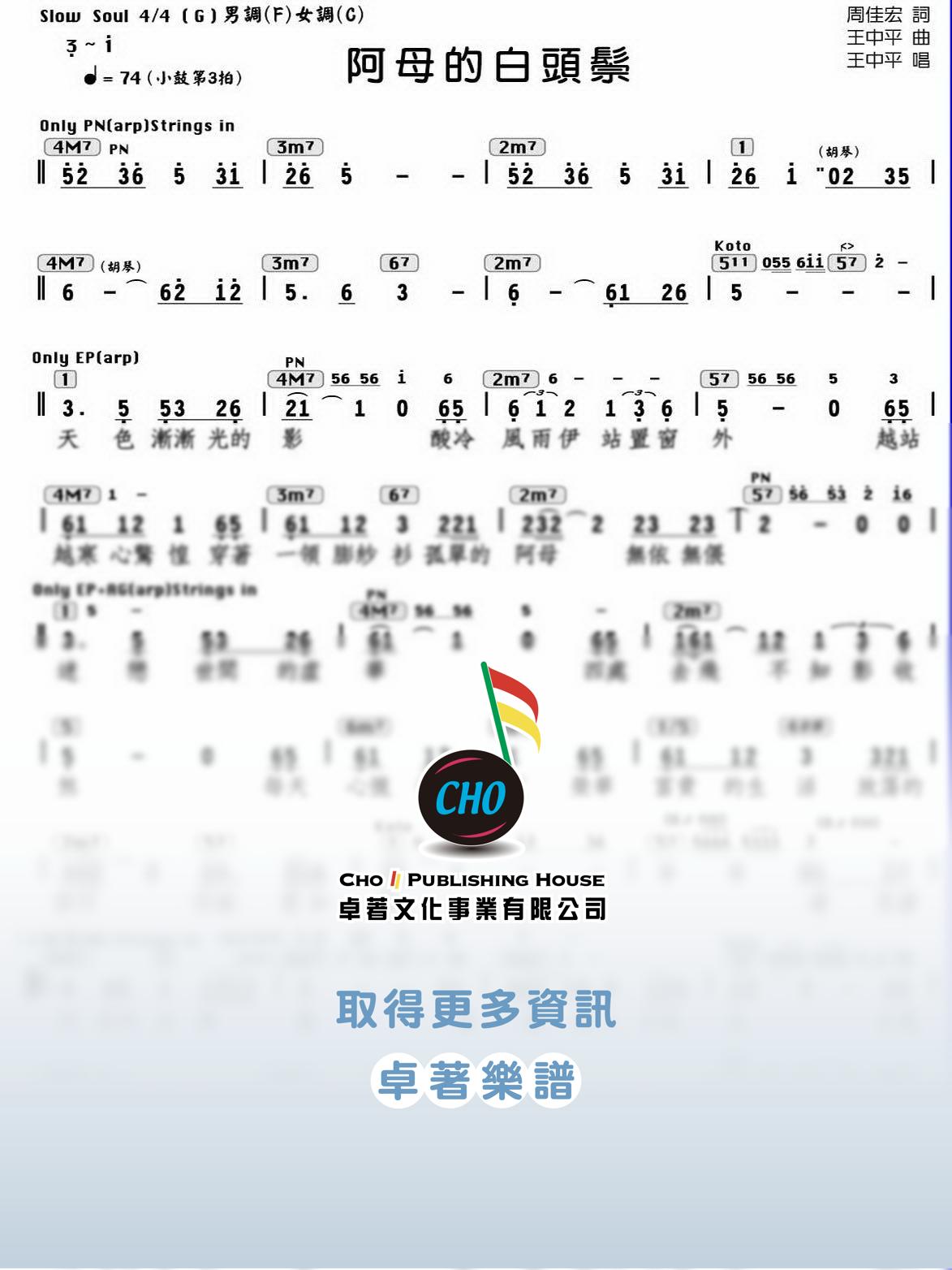 阿母的白頭鬃